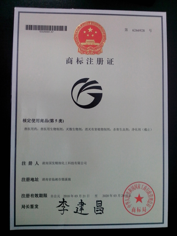 Trademark registration certificate